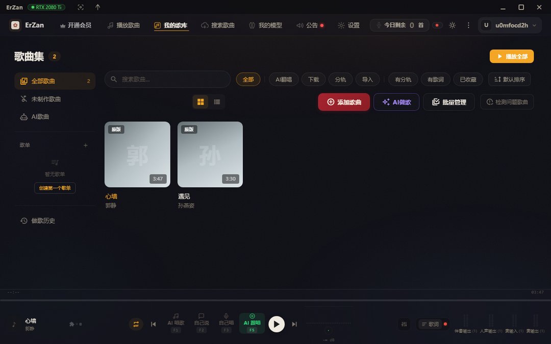 我的歌库