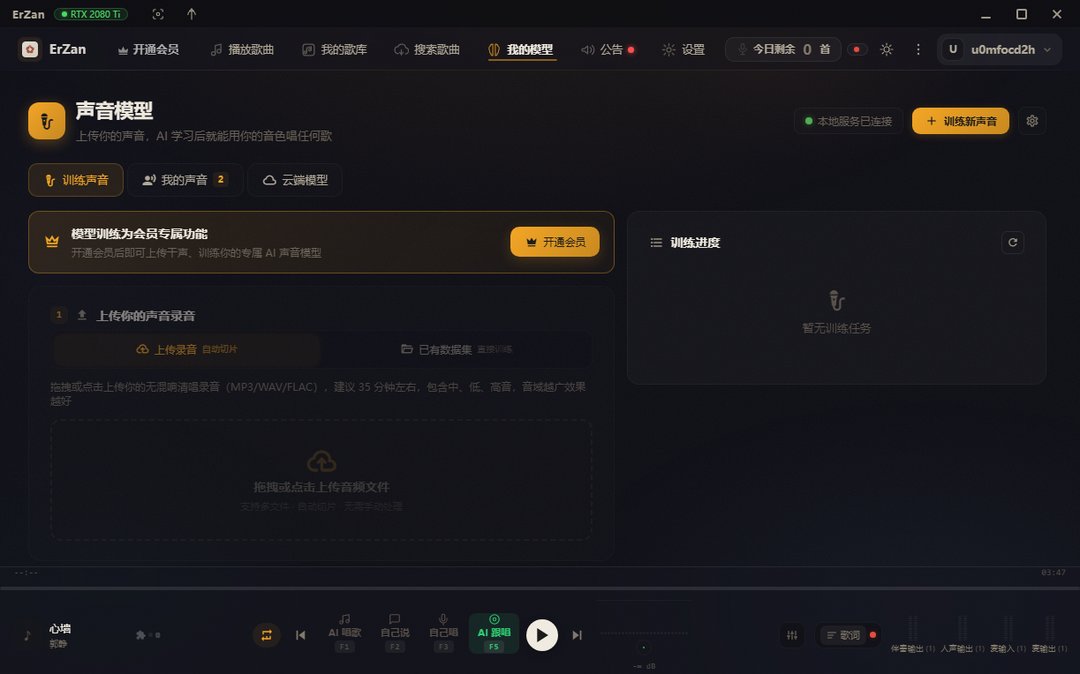 模型制作 · 训练声音